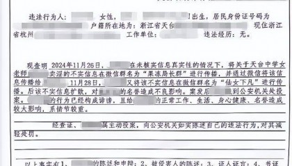 微信群聊“八卦”被行拘,女教师坚称是闲聊