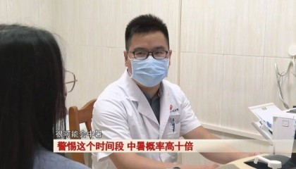 持续高温!警惕这个时间段,中暑概率高十倍!