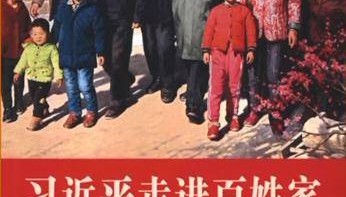 推荐书籍丨《习近平走进百姓家》