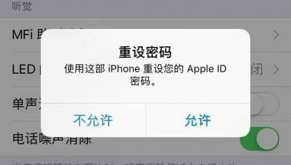 iPhone遭遇重置密码骗局?苹果客服:建议将苹果ID由手机号改为邮箱