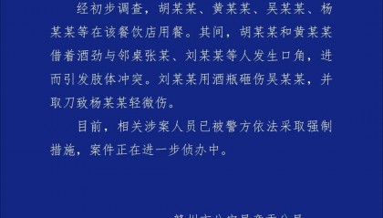 赣州警方通报“一餐饮店深夜多人打架斗殴”:2人酒后与邻桌发生冲突,用酒瓶砸伤对方,并取刀致对方轻伤,涉案人员已被采取强制措施