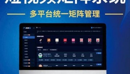 短视频矩阵平台比较:功能、优势各平台详尽分析