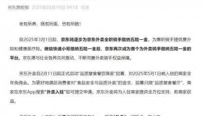 “刘强东是第一个”!刚刚,京东宣布:为外卖骑手缴纳五险一金