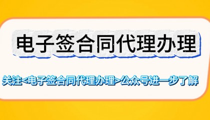 电子合同怎么购买？