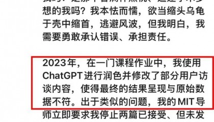 浙大优秀毕业生AI造假被麻省理工退学,多点反思不是坏事