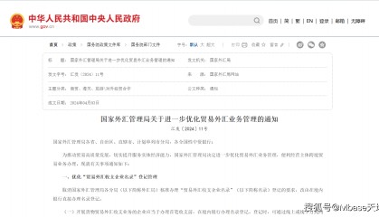 汇发〔2024〕11号文给贸易外汇业务带来的四方面变化