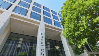 国家外汇局更新现行外汇管理主要法规目录