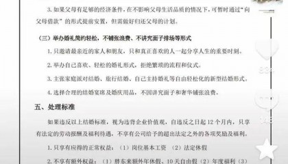 胖东来公布员工结婚执行标准:不允许收取或支付彩礼嫁妆