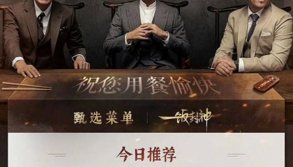 谢霆锋李诞《一饭封神》开启“厨综”潮,美食综艺“回春”?