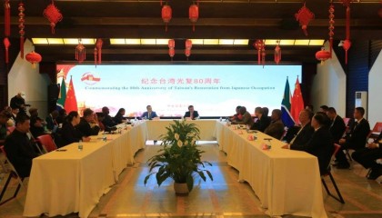 中国驻南非使馆举办纪念台湾光复80周年座谈会