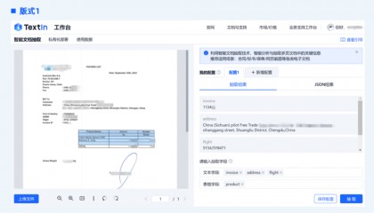 AI上新!银行结算审单可“零样本”信息抽取