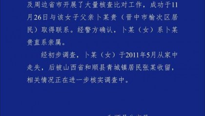 女硕士失踪十余年被找回时已育有两孩?多方回应