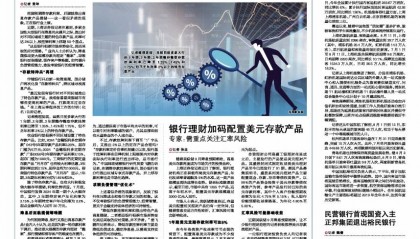 银行理财加码配置美元存款产品 专家:需重点关注汇率风险