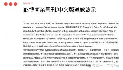 彭博商业周刊中文版就“庞氏骗局”封面向赵长鹏及币安致歉,币安回应