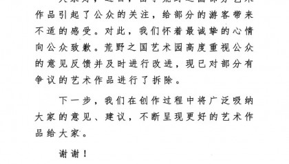丽江一景区“人体蜈蚣”等作品被指观感不适,回应:已拆除
