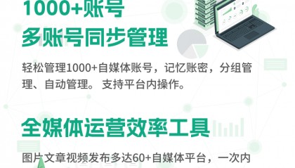 管理多个自媒体账号免费软件(免费工具软件)