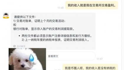 解读: 币安账户突然受限 为何被要求提供“资产来源证明”?