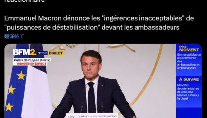 法国总统马克龙谴责:马斯克正支持一种新的国际性反动运动