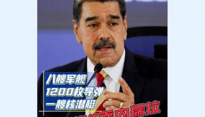 特朗普:美军发动打击,致11人死亡!马杜罗称委内瑞拉面临百年“最大威胁”,委防长:来了就打