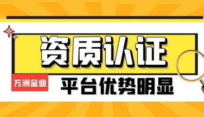 万洲金业开户赠金活动是真的吗?