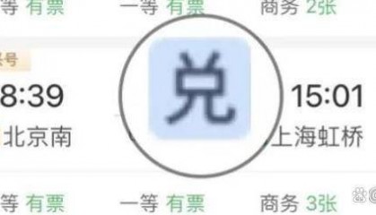 12306的积分怎么兑换火车票！