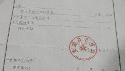 16岁被表姐拐卖,29年后过追诉期被撤案