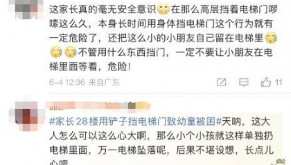 太危险了!家长28楼用铲子挡电梯门致幼童被困!物业:万幸没有坠落