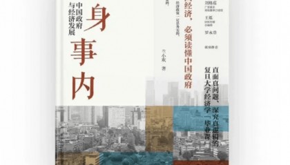 推荐书籍丨《置身事内》