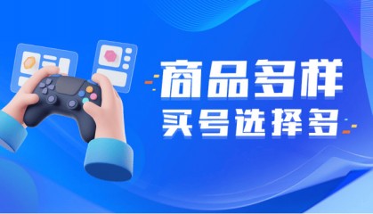 哪个游戏交易平台手续费低