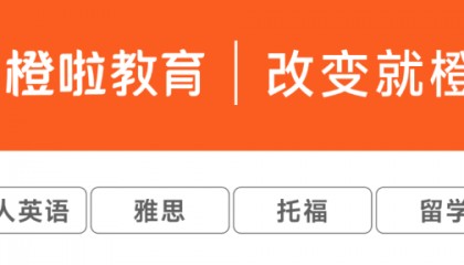 1对1私教,公考提分神器!橙啦公考助力考生突破瓶颈
