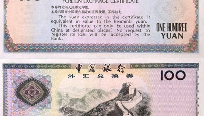 外汇券曾经是中国的超级货币！1980年4月1日中国发行外汇兑换券