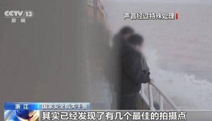 企图窃取军事秘密!浙江某海岛发现间谍,当场被抓