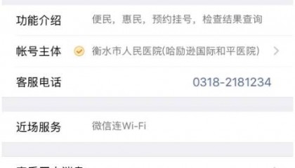 病历复印超方便 衡水市人民医院病历复印网上预约及取件须知