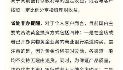 提醒!个人投资黄金,远离非法交易