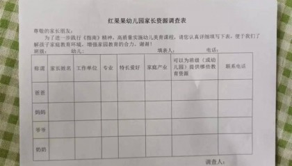 江苏盐城一幼儿园调查家长家庭产业，其解释与教育局说法冲突，官方再回应