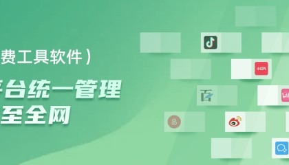 小红书批量发布笔记免费软件(免费工具软件)