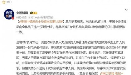 “政治清洗”?马斯克逼迫CIA、FBI大裁员:9000名特工面临下岗!