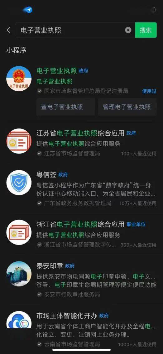 ​市场监管服务：如何查询自己名下是否有营业执照？