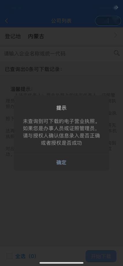 ​市场监管服务：如何查询自己名下是否有营业执照？