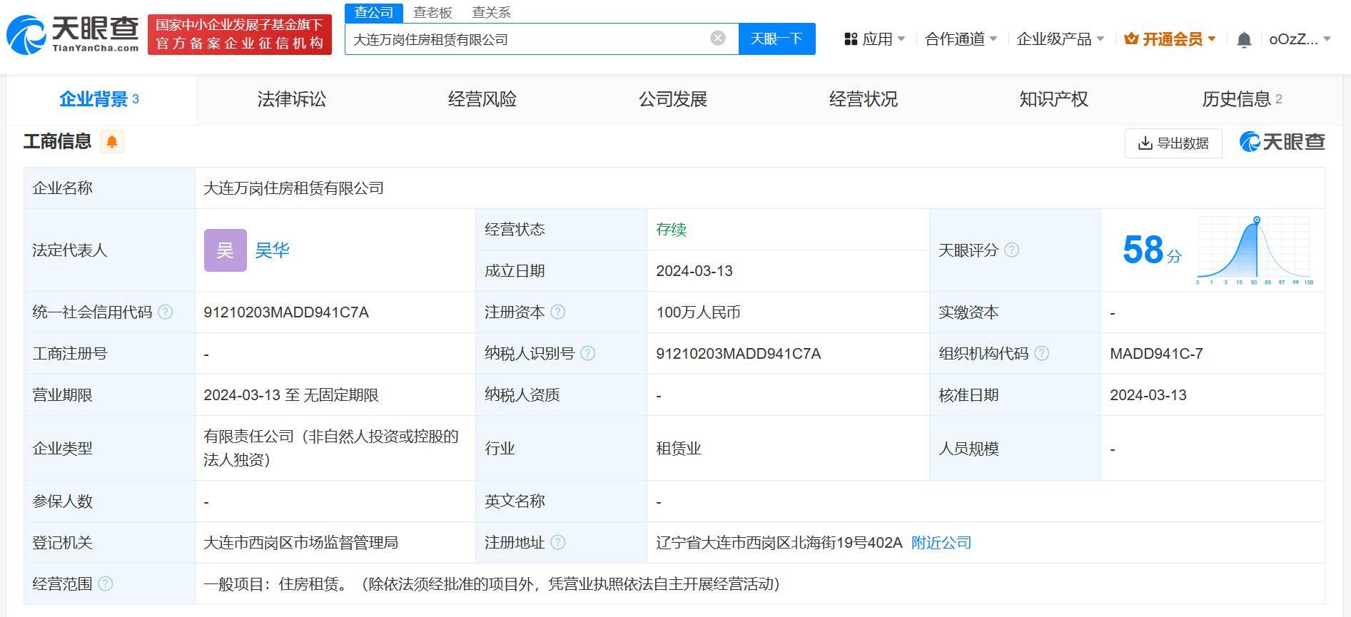 万达商管成立住房租赁公司 万达成立万岗住房租赁公司