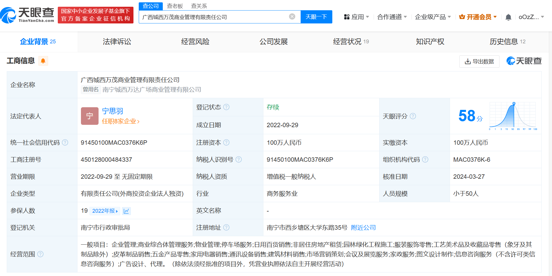 万达转让南宁一万达广场商管公司 万达再转让一家万达广场商管公司