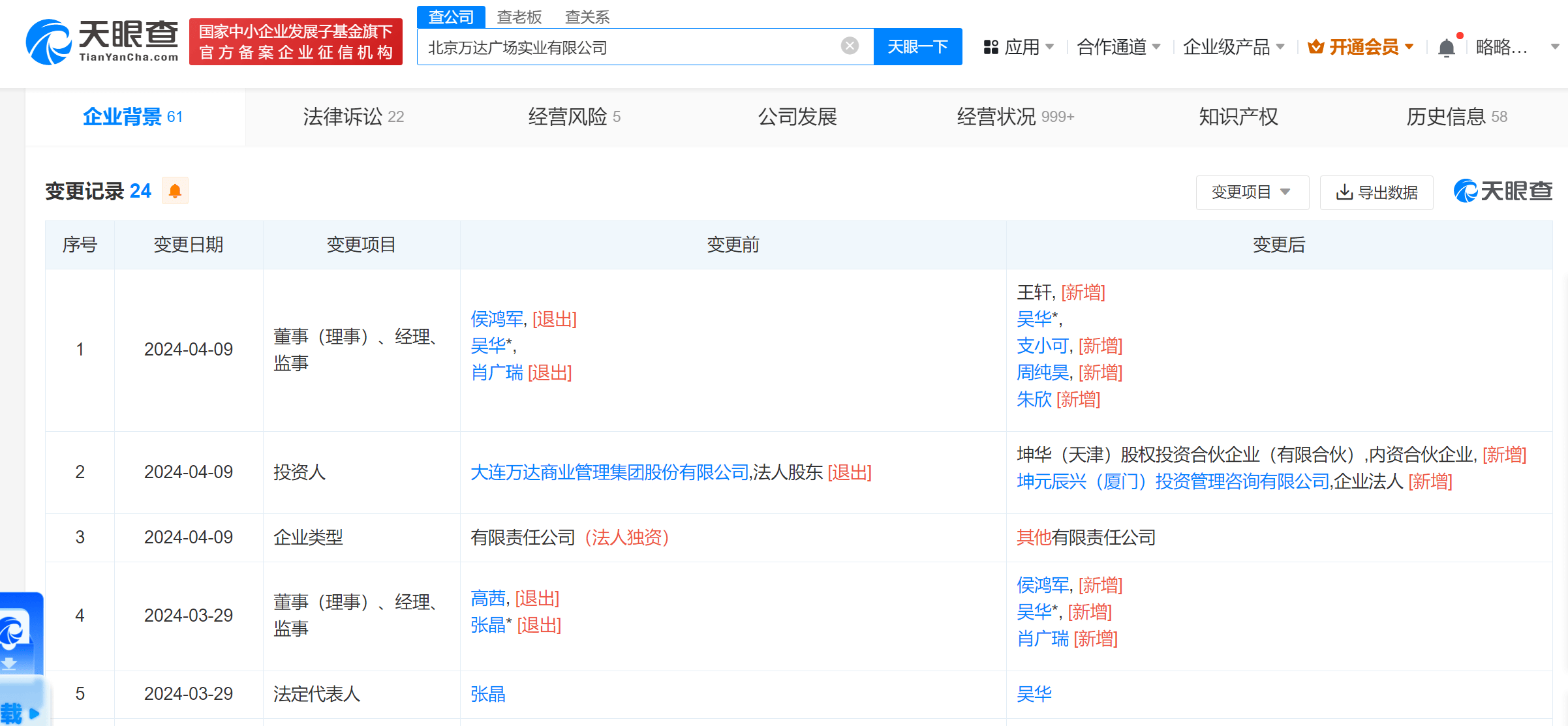 新华保险中金资本接盘北京万达实业 万达转让北京万达广场实业公司