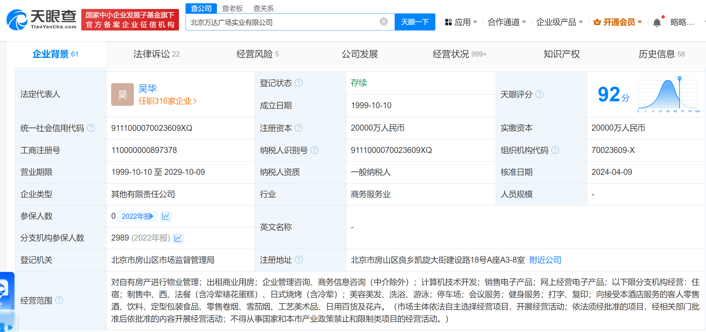 新华保险中金资本接盘北京万达实业 万达转让北京万达广场实业公司