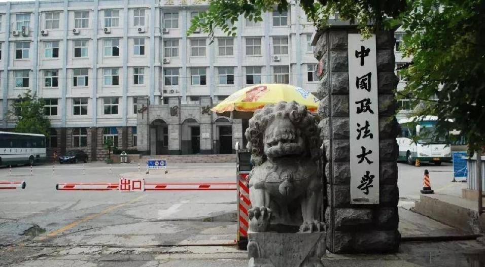 中国政法大学怎么考？