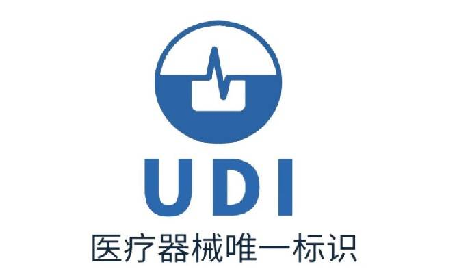 UDI的构成 UDI的实施流程