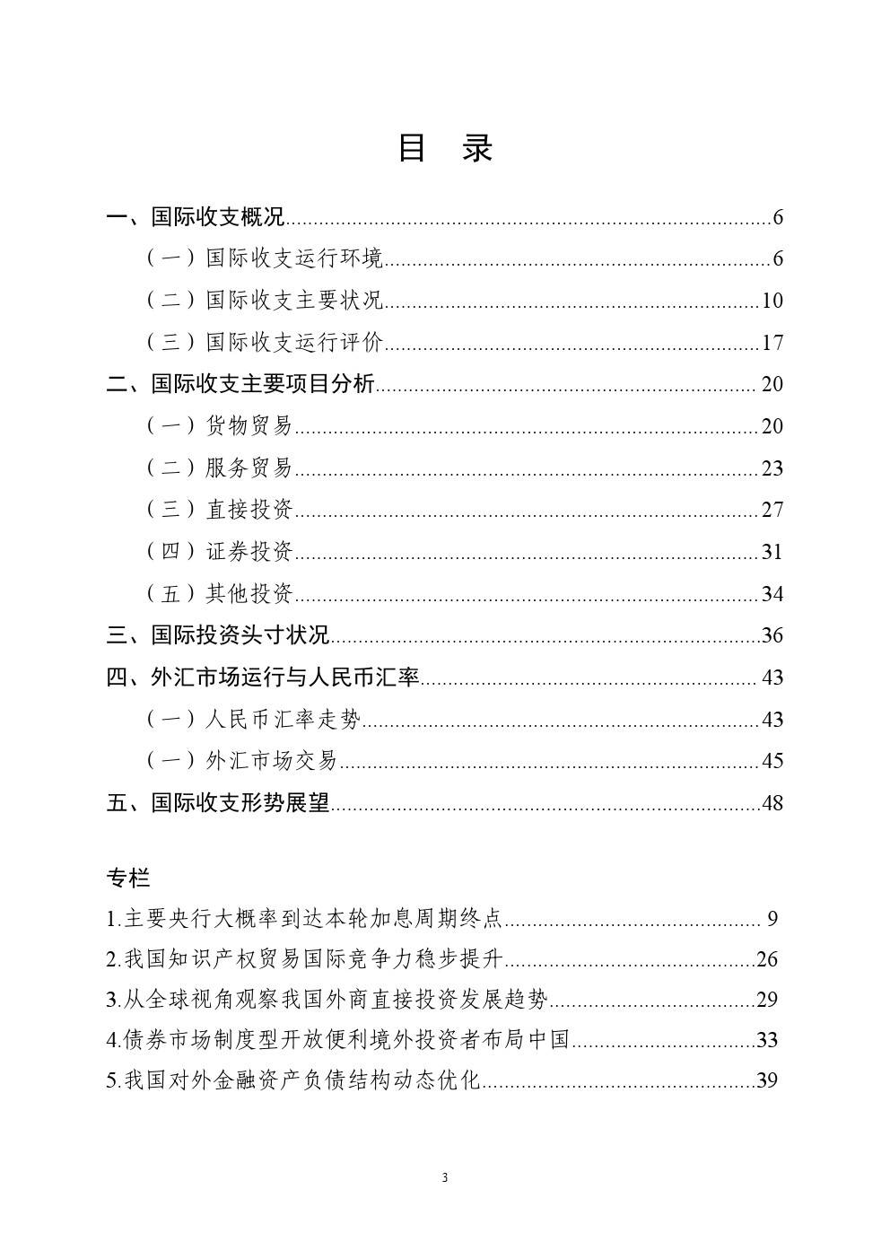 国家外汇管理局：2023年中国国际收支报告