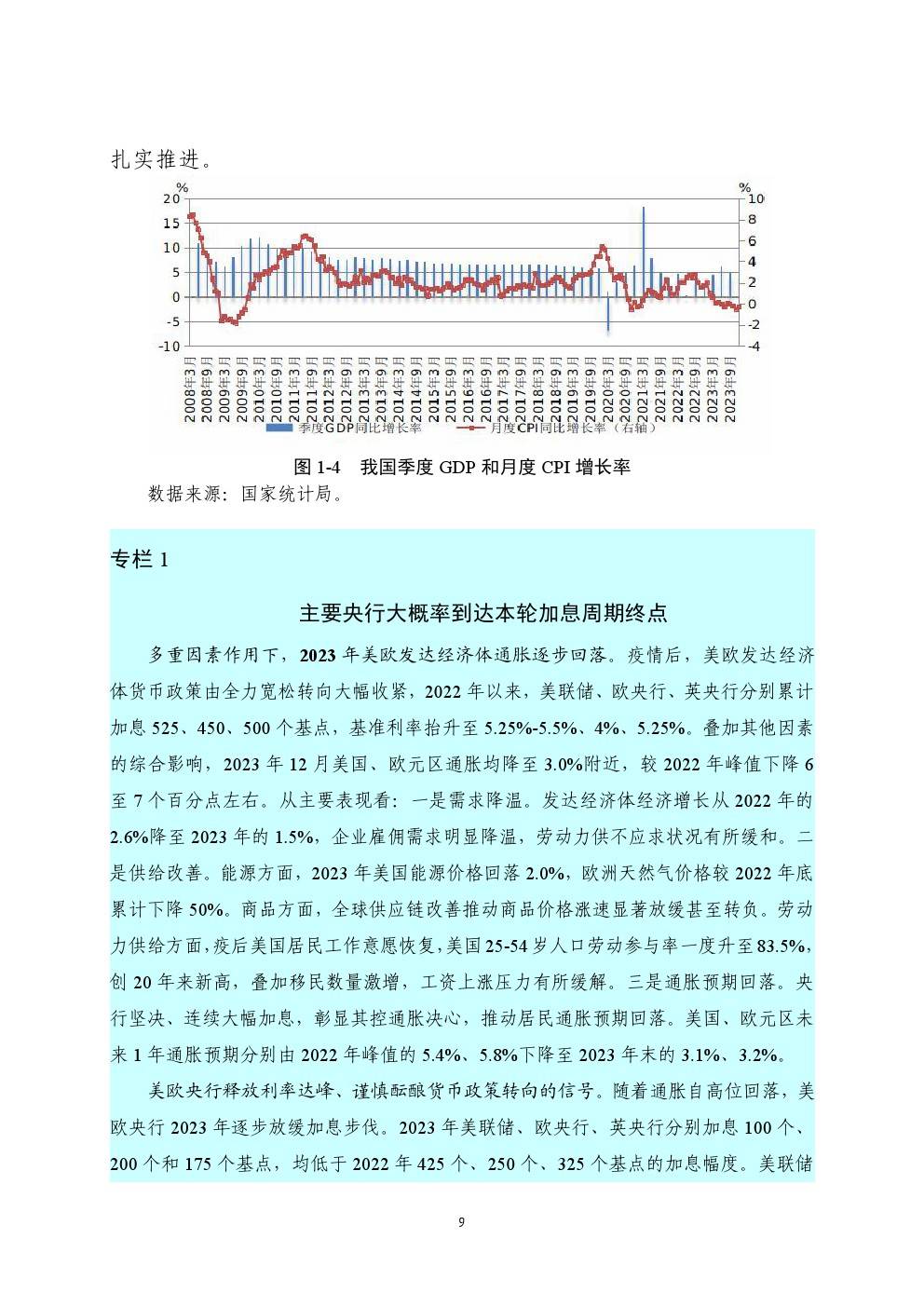 国家外汇管理局：2023年中国国际收支报告