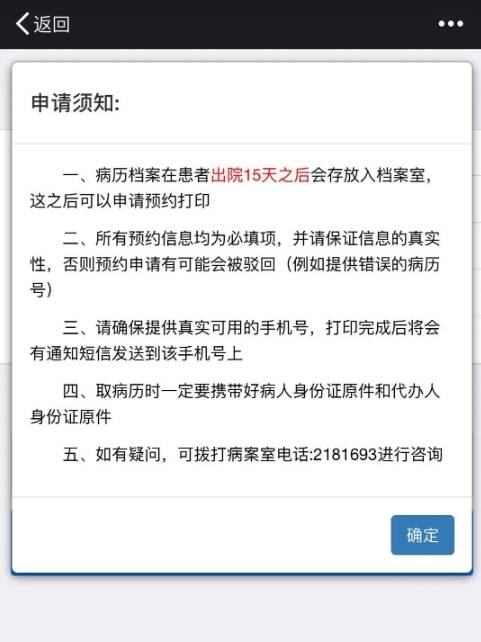 病历复印超方便 衡水市人民医院病历复印网上预约及取件须知