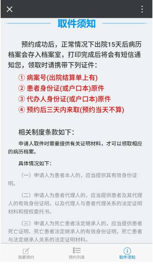 病历复印超方便 衡水市人民医院病历复印网上预约及取件须知