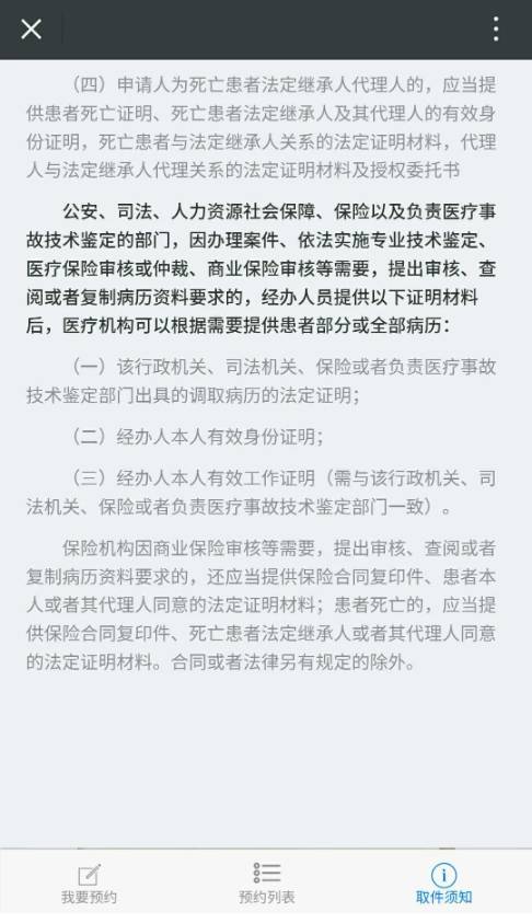 病历复印超方便 衡水市人民医院病历复印网上预约及取件须知